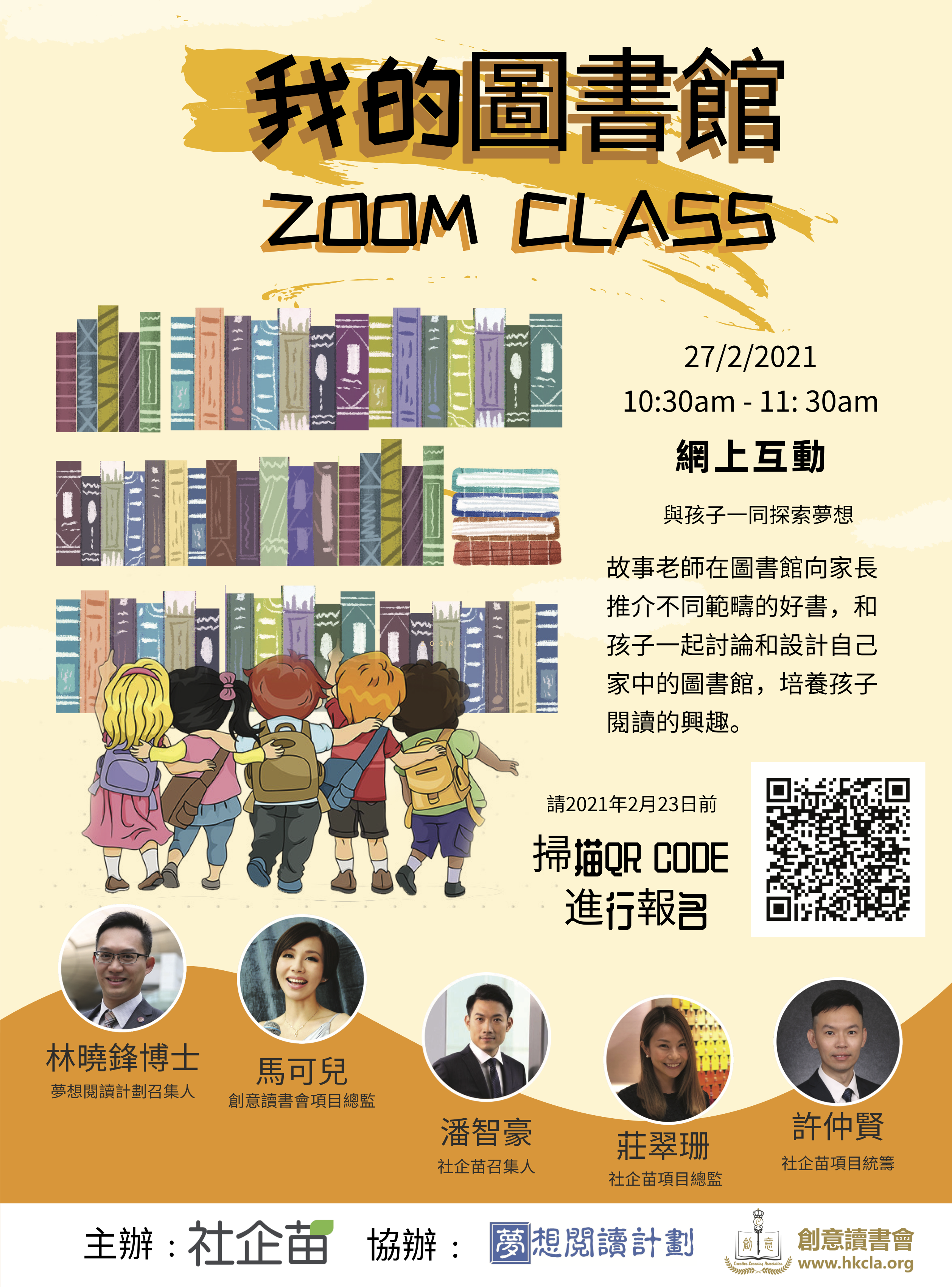 2020-2021年度閱讀延伸活動─「我的圖書館」Zoom Class